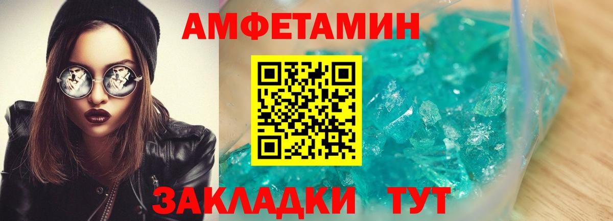 АМФЕТАМИН  Вход с VPN  Рубцовск  Amphetamine 97% 