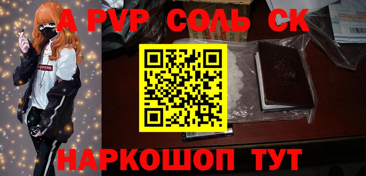 Рубцовск  A-PVP СК КРИС  Alfa_PVP Соль  Вход с VPN 