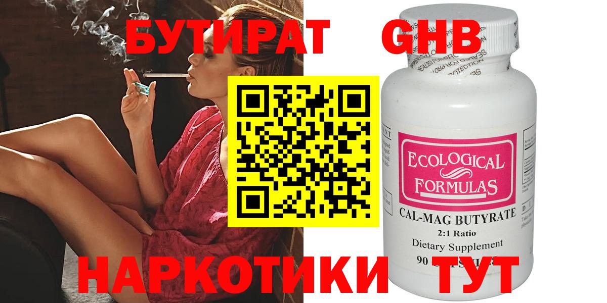 Рубцовск  Бутират 99%  Вход с VPN 