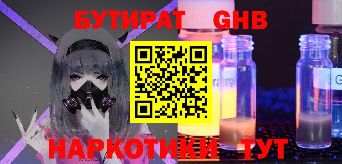 Бутират оксана Рубцовск