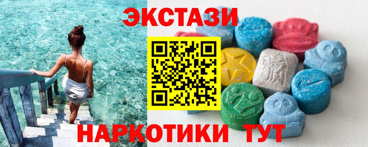 Экстази 280мг Рубцовск