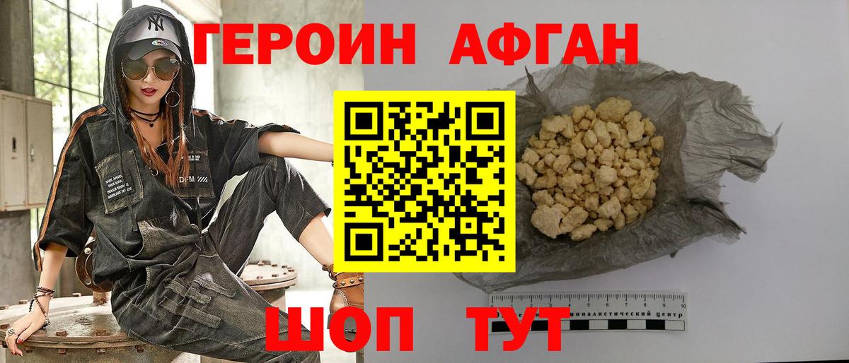 Героин Афган Рубцовск