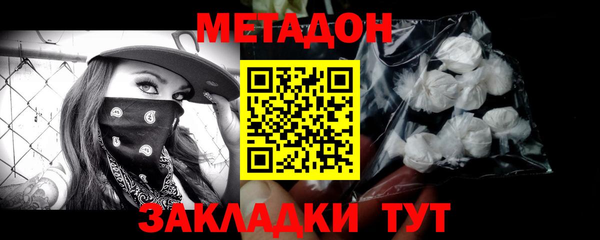 МЕТАДОН белоснежный  Вход с VPN  Рубцовск  OMG ТОР  Метадон кристалл 