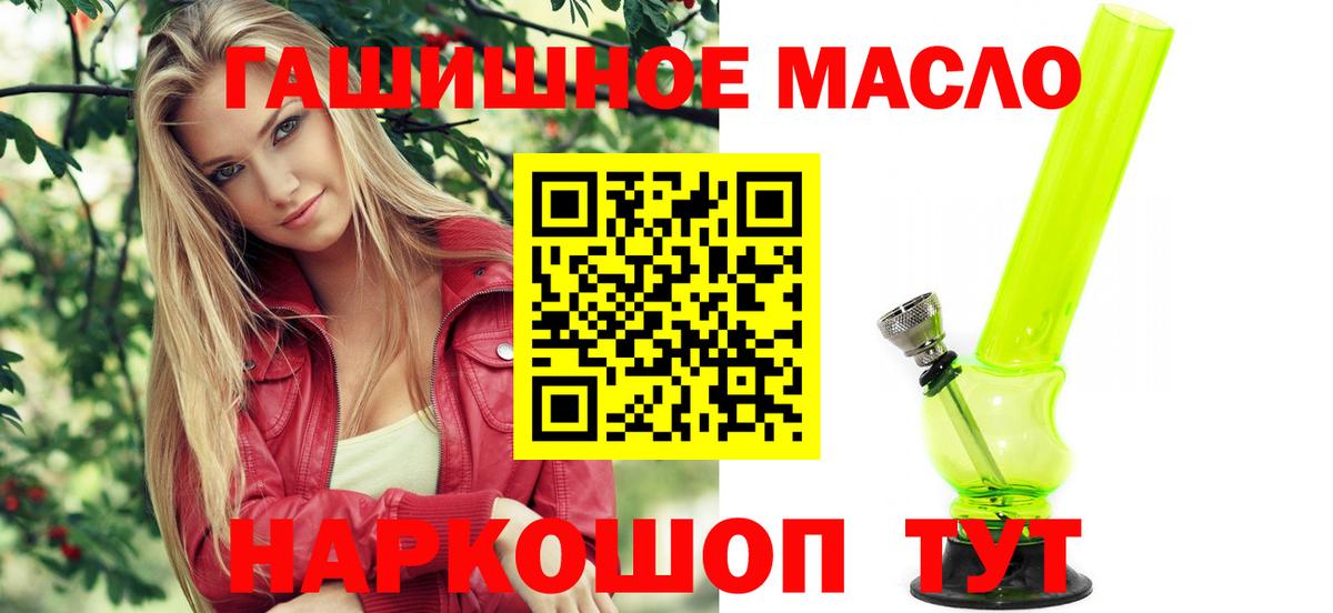 ТГК гашишное масло Рубцовск