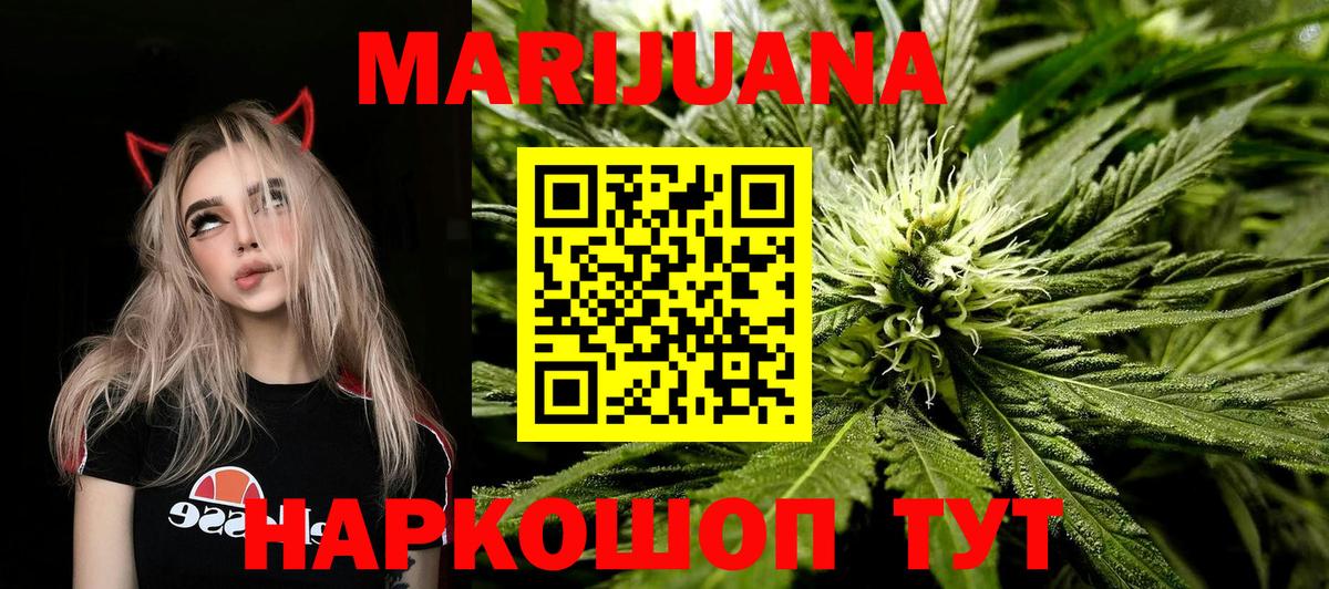 МАРИХУАНА White Widow Рубцовск